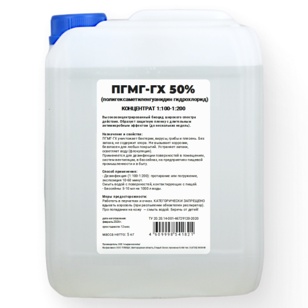 ПГМГ (Полигексаметиленгуанидин гидрохлорид) 50%